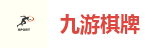 九游棋牌
